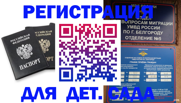 временная регистрация купить в Конаково